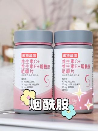 聪明女人的小心思,你知道吗? #维生素 #烟酰胺 #诺特兰德