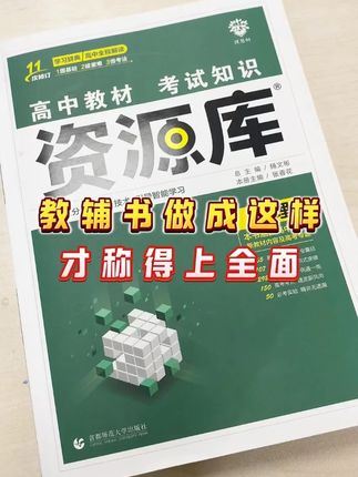 必刷题【高中资源库】2026新教材高中工具书提分笔记复习基础知识#高中必刷题 #新教材工具书 #高中学习 #提分笔记 #复习资料