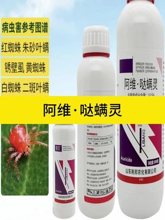 阿维哒螨灵 #三农 #红蜘蛛 #杀虫剂 #病虫害防治 #农业种植