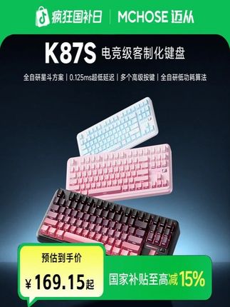适用迈从k99机械键盘防尘罩X75亚克力G98 pro保护膜gx87透明防水保护壳客制化MCHOSE键帽收纳防尘盖G87保护套#数码 #数码 #数码科技