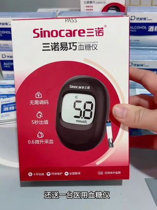 测血糖费钱又麻烦,今天三诺血糖仪厂家来大活动,买50条血糖试纸直接再送50条。花一份钱给双倍试纸,确实划算。#血糖仪 #血糖高 #血糖监测 #糖尿病 #三诺血糖仪