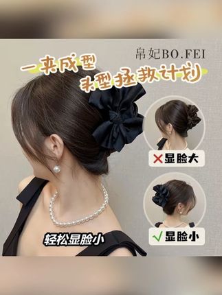 帛妃法式优雅高级感时尚百搭黑色蝴蝶结抓夹气质发夹低丸子头发饰#黑色蝴蝶结抓夹 #低丸子头发饰 #蝴蝶结抓夹 #抓夹发型 #气质发夹