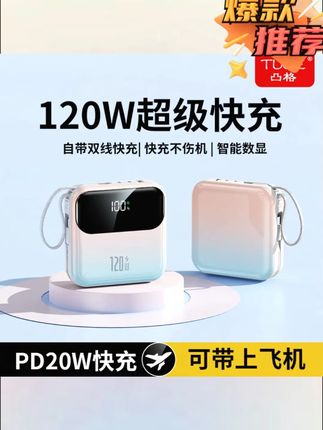 超级快充20000毫安便携充电宝大容量移动电源 #充电宝 #种草 #移动电源 #充电宝推荐 #闺蜜