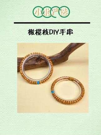 【小北珠宝】橄榄核DIY手串25-WH108X132【多样性发一件】约36mm#爆款热卖中 #手串 #盘玩 #万物皆可盘 #文玩