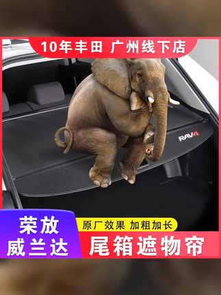 适用丰田后备箱遮物帘荣放威兰达凌放威飒锋兰达锐放汉兰达隔物板 #车载好物 #汽车好物 #丰田后备箱遮物帘荣放威兰达凌放威飒锋兰达锐放汉兰达隔物板 #丰田后备箱遮物帘 #好物推荐