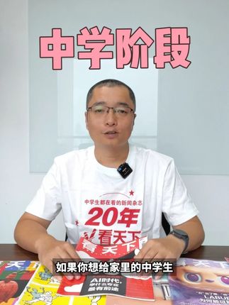 中学阶段挑选课外读物,主要看这几个方面 #好书推荐 #学霸秘籍 #高考 #教辅推荐 #课外阅读