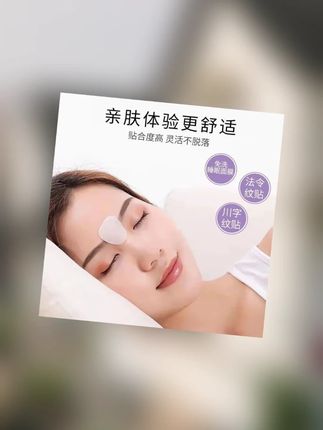 川字纹贴告别皱纹紧致提拉日本微整法令纹眼角纹舒展皱纹美容贴#川字纹贴 #川字纹贴推荐 #纹贴 #美容贴 #美容贴膜