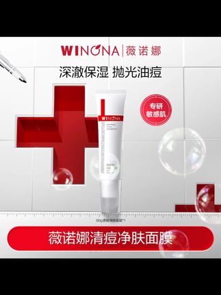 薇诺娜清痘净肤面膜 温和净痘面膜 DB TZ310 秒杀#薇诺娜 #睡眠面膜 #涂抹面膜 #清痘面膜