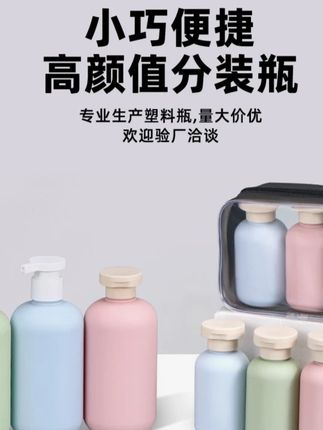 高档旅行洗护瓶旅游套装分装瓶洗发水沐浴露出差便携收纳空瓶子 #分装瓶 #分装瓶推荐 #旅行分装瓶 #洗护瓶 #便携洗护瓶