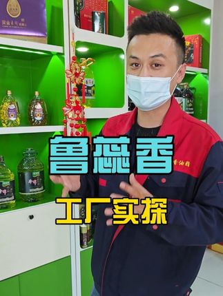 工厂实探之鲁蕊香油厂 #鲁蕊香食用油 #胡油