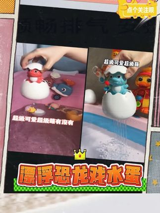 漂浮恐龙戏水蛋 漂浮恐龙戏水蛋 #漂浮恐龙戏水蛋 #下雨云朵玩具 #儿童戏水玩具 #婴儿洗澡玩具 #亲子互动