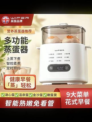 wifer/英国多功能蒸蛋煮蛋器预约早餐神器家用迷你电蒸锅自动断电#wifer蒸蛋器 #多功能煮蛋器 #早餐神器 #家用电蒸锅 #自动断电煮蛋器