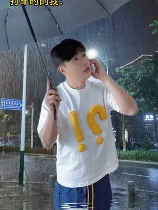 山东暴雨时的我#山东 #暴雨 #内容过于真实