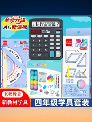 四年级数学学具套装含13行计数器磁性几何图形和平行四边形计算器 #四年级数学学具 #13行计数器 #磁性几何图形 #平行四边形 #计算器