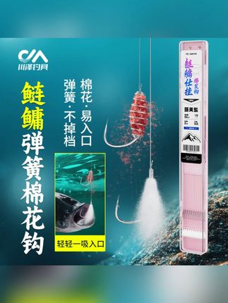 川泽鲢鳙弹簧棉花子线双钩成品助吸棉鱼钩新关东钓鱼工具垂钓渔具#钓鱼工具 #鲢鳙子线 #川泽 #鱼钩 #垂钓