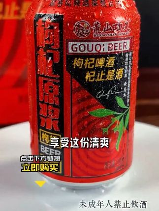 【在微醺中,把自己还给自己】 #啤酒 #好喝不贵 #畅爽好喝无可替代 #啤酒推荐 #枸杞