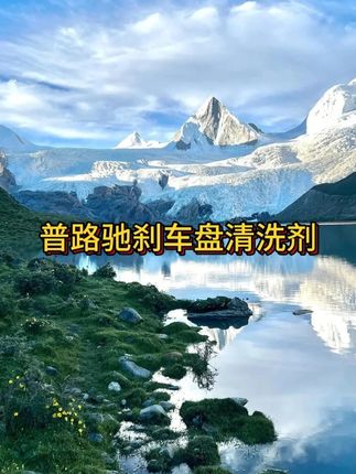 试试这款刹车清洗剂,轻松解决异响问题#爱车养护#维修保养收 #刹车失灵#刹车异响#刹车异响怎么处理#男士神仙单品#在抖音入手的好东西