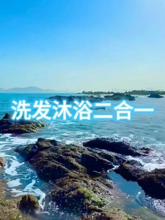 #洗护好物 #洗发沐浴二合一 #超便宜超划算 #自用好物分享 #持久留香沐浴露