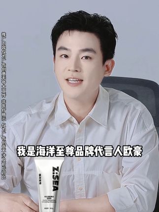 男士洁面认准这支能洗出通透感的宝藏洗面奶! #好物推荐 #护肤 #男士洗面奶 #海洋至尊 #欧豪代言