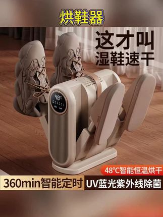 智能速干烘鞋器,烘鞋不再是难题!