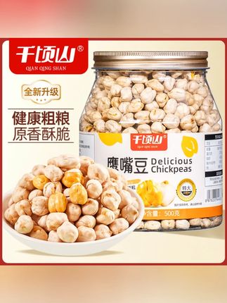 【健康粗粮】鹰嘴豆新疆特产休闲小吃坚果零食即食解馋健身代餐杂粮#鹰嘴豆 #新疆特产 #健身代餐 #休闲零食 #健康粗粮