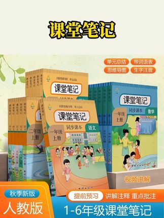 课堂笔记一二三四五六年级上下册语文人教部编版同步教材数学课本#学习辅导资料 #课堂笔记 #教辅推荐 #教材 #小学教辅书