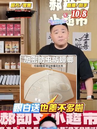 #菜罩 郝邵文推荐高档抗菌菜罩家用可折叠保温盖菜罩子防尘防蝇剩饭菜食物罩餐桌罩 #家用菜罩 #食物罩 #防尘罩 #菜罩子