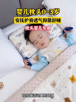 #宝妈推荐 #婴儿定型枕头 #宝宝枕头 #儿童枕头 #母婴好物
