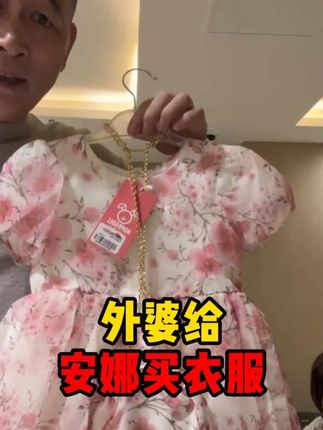 外婆给安娜买衣服 #皮衣哥 #巴基斯坦 #衣物渗透清洁剂 #传递正能量 #记录生活