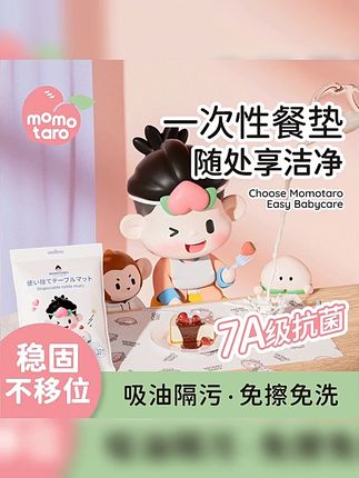 只有妈妈才懂,这种 #一次性餐垫 到底有多实用!毕竟孩子吃的干净卫生少生病,妈妈才安心!独立包装携带也很方便!  #带娃好物  #宝宝吃饭  #育儿分享