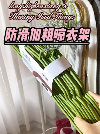质感加粗衣架,真的粗,晾衣服承重力好,再也不担心衣架又软又弯 #衣架 #晾衣架 #超便宜超划算 #种草 #好物推荐