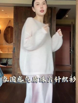 【贵妇级软糯针织】山羊绒混纺软fufu|珠片设计超精致 #慵懒风穿搭 #优雅永不过时 #气质这一块拿捏死死的 #精致女人必备 #品质女装