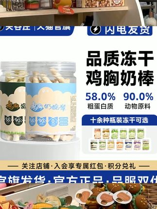 关谷庄冻干猫草羊奶棒猫咪鸡肉零食磨牙棒幼猫小奶猫宠物猫咪奶酪 #宠物零食 #萌宠好物 #趣味养宠