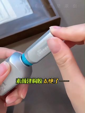 雷尼原创素颜建构胶美甲甲油胶(X514-0809) #好物推荐🔥#美甲功能胶 #美甲建构胶 #美甲好物分享 #美甲胶