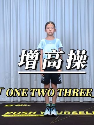 不知不觉又将迎来秋天,孩子们晒太阳的时间减少 增高运动要安排上,维D建议给孩子补充一下! 运动+营养双重管理,不知道孩子怎么补,需要评估之后我来帮孩子安排! #运动长高 #身高管理 #长高