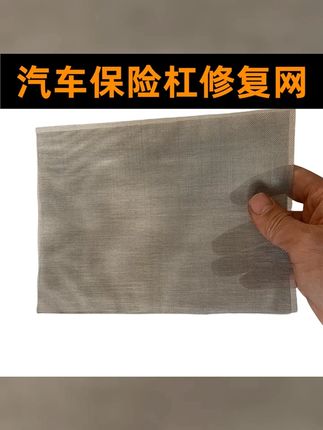汽车保险杠304不锈钢修补塑料裂痕补洞定制款修复网焊枪钉金属网 #塑料修复网 #修理工的日常 #塑料焊接 #塑料件修复翻新 #塑料件修复