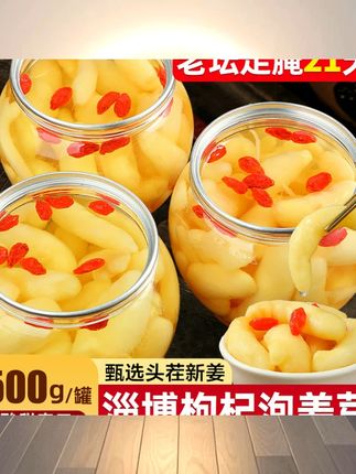 淄博枸杞泡姜芽新鲜嫩姜芽醋泡生姜片酸甜腌制泡菜下饭菜糖醋仔姜 #美食 #食品 #休闲小吃零食