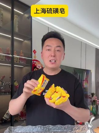 上海硫磺皂,国货大品牌,洗护必备 #硫磺皂 #香皂 #洗护好物 #温和清洁 #洗护用品-上海硫磺皂除螨抑菌去油洗头洗脸洗澡85g*5块实惠家用深层清洁M