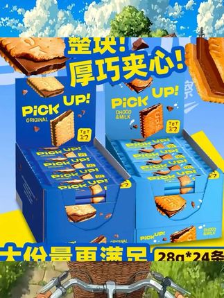 德国进口pickup百乐顺迷你巧克力夹心饼干网红休闲零食独立小包装 #小吃 #绿色食品