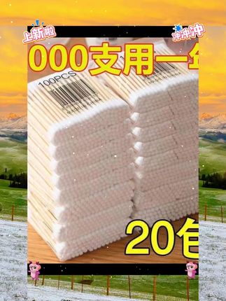 2000支棉签掏耳化妆用木棒棉花棒挖耳朵双头棉签棒一次性清洁棉棒 #平价彩妆 #平价彩妆 #新手化妆品推荐
