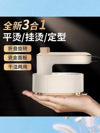 【外贸高品】手持挂烫机迷你家用便携式旅游神器小型电熨烫斗熨衣服#手持挂烫机 #便携式熨斗 #家用挂烫机 #旅行神器 #电熨烫斗