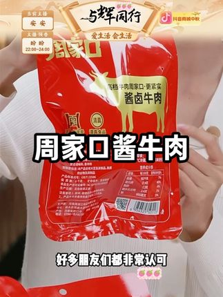 周家口酱牛肉五香味真空包装特产熟食开袋即食卤牛肉100g*8 #酱牛肉 #开袋即食 #卤牛肉 #卤味熟食 #真空包装