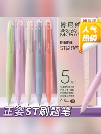刷题小白笔按动中性笔芯ST笔尖碳素笔快干签字笔文具#中性笔 #签字笔 #刷题笔