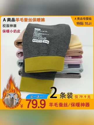 【到手2条 校服神器】羊毛蚕丝儿童保暖裤冬季保暖磨毛加绒童装秋裤#百搭裤子 #舒适 #透气舒适 #柔软亲肤 #秋裤