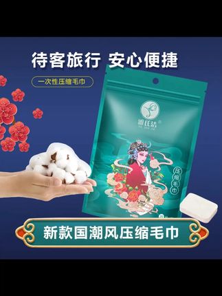 YASHIJIE/雅氏洁新款国潮风压缩毛巾加大加厚便携出差 #压缩毛巾携带方便又干净卫生 #独立包装 #生活必备 #旅行必备 #好物推荐🔥