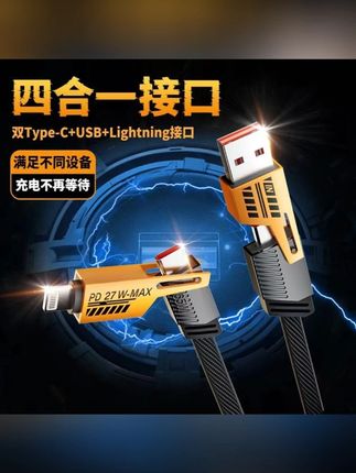 郝劭文推荐 机甲65w四合一数据线快充USB车载PD多功能充电线加粗尼龙编织 #好物种草 #实用工具 #数据线 #数码产品 #车载好物