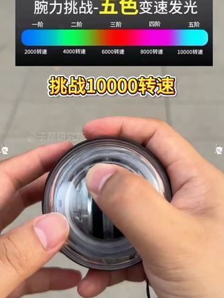 腕力球是一种非常神奇的健身玩具,它的独特之处在于可以通过手部的精细动作来控制球体的旋转,从而实现臂力的锻炼。使用腕力球进行锻炼的好处在于它不仅可以锻炼臂力,还可以锻炼手指、手掌和手腕的力量,非常适合想要增强上肢力量的人使用。#好物推荐🔥