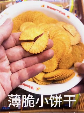 别告诉我你还没吃过我家的薄脆小饼干,有4种口味每款都好吃#零食推荐 #美食 #薄脆小饼干 @丰乐佳饼干