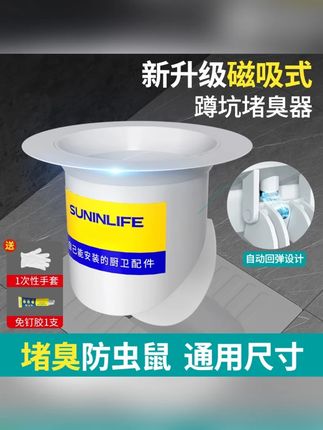 密封马桶下水管防臭堵臭蹲坑式塞子卫生间蹲便器便池盖防返臭神器#下水道密封塞 #堵臭器 #下水管防臭器 #蹲坑式塞子 #便池盖
