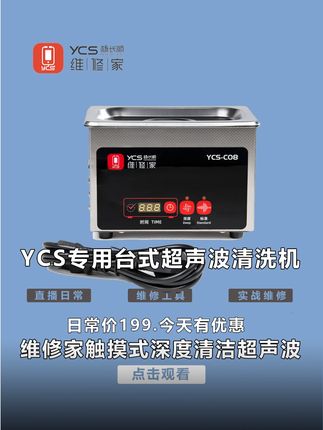 维修家深度清洗超声波内部结构拆解。商品优惠,以链接实际内容为准。 #手机维修工具 #杨长顺维修家 #维修工具 #手机配件 #专业的事交给专业的人